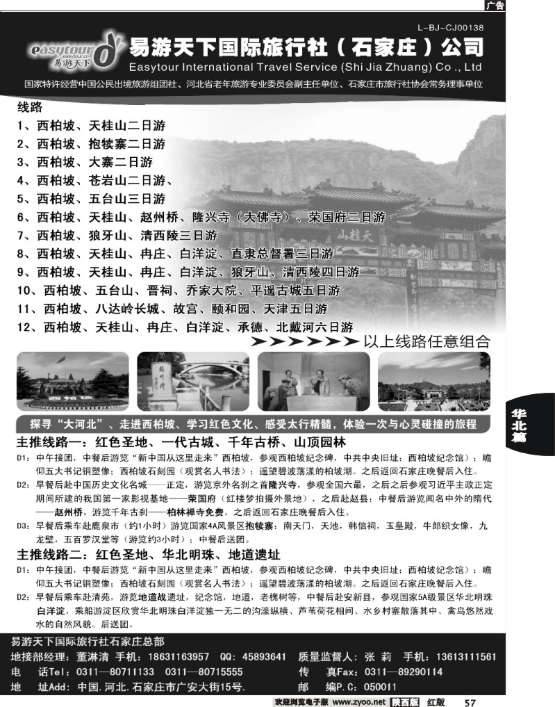 57河北西柏坡专业地接---易游天下国旅石家庄总部