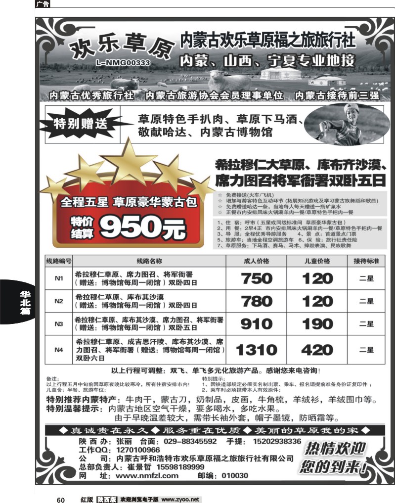 60欢乐草原