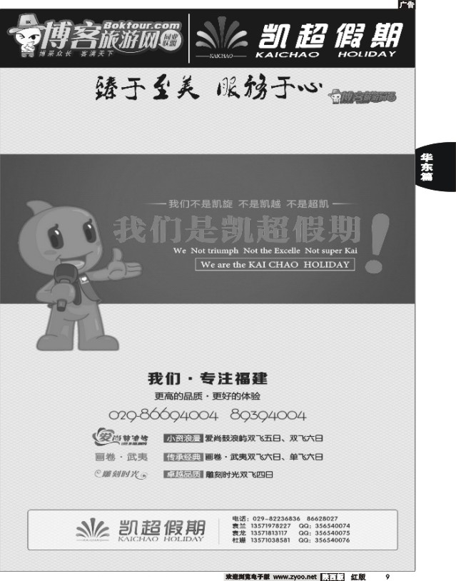 9 凯超假期