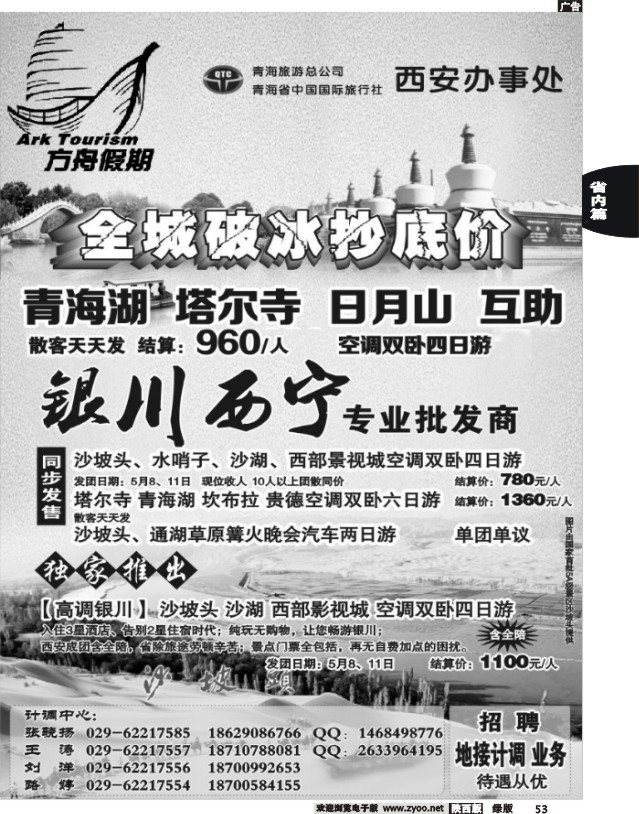 53 方舟假日