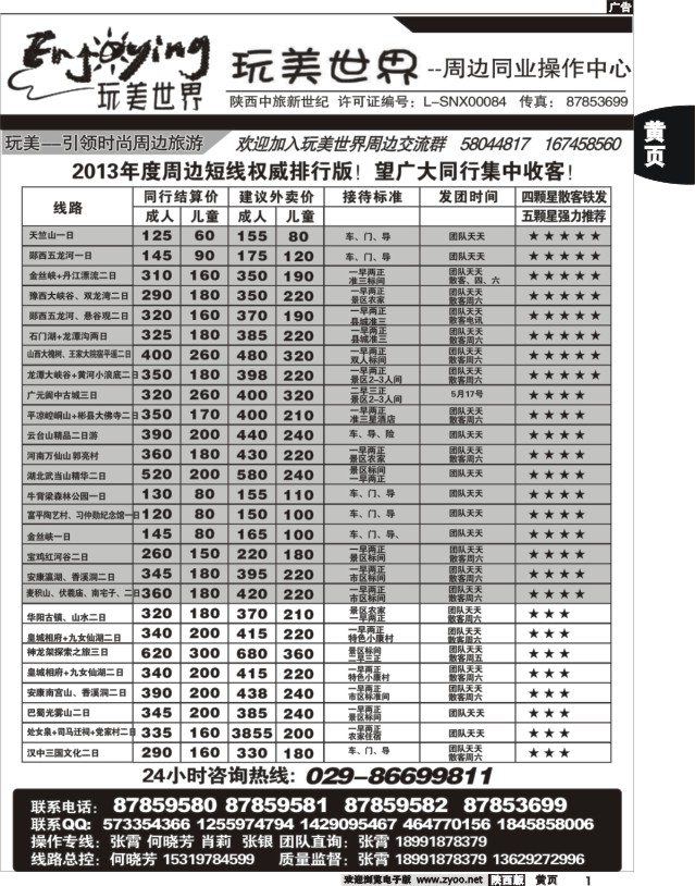 黄1 陕西中旅假日-完美假日