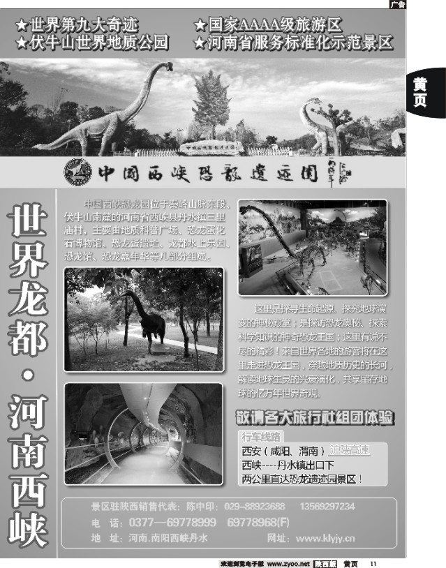 黄11 恐龙遗迹园