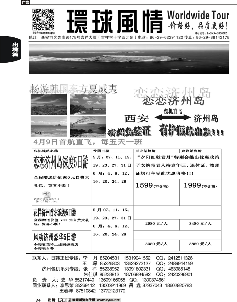 34 西安康辉—2013年5月日韩同业计划5