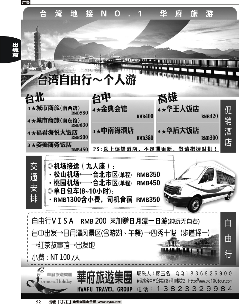 92 台湾华府旅游集团-台湾自由行