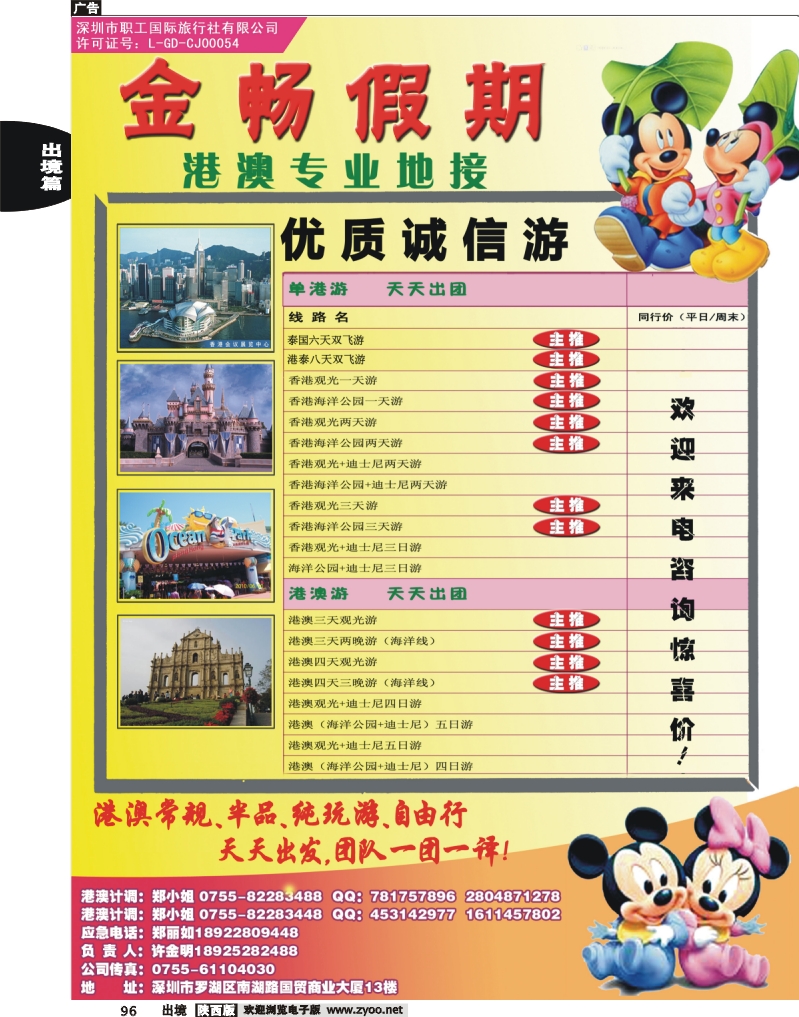 96 金畅假期－港澳专业地接