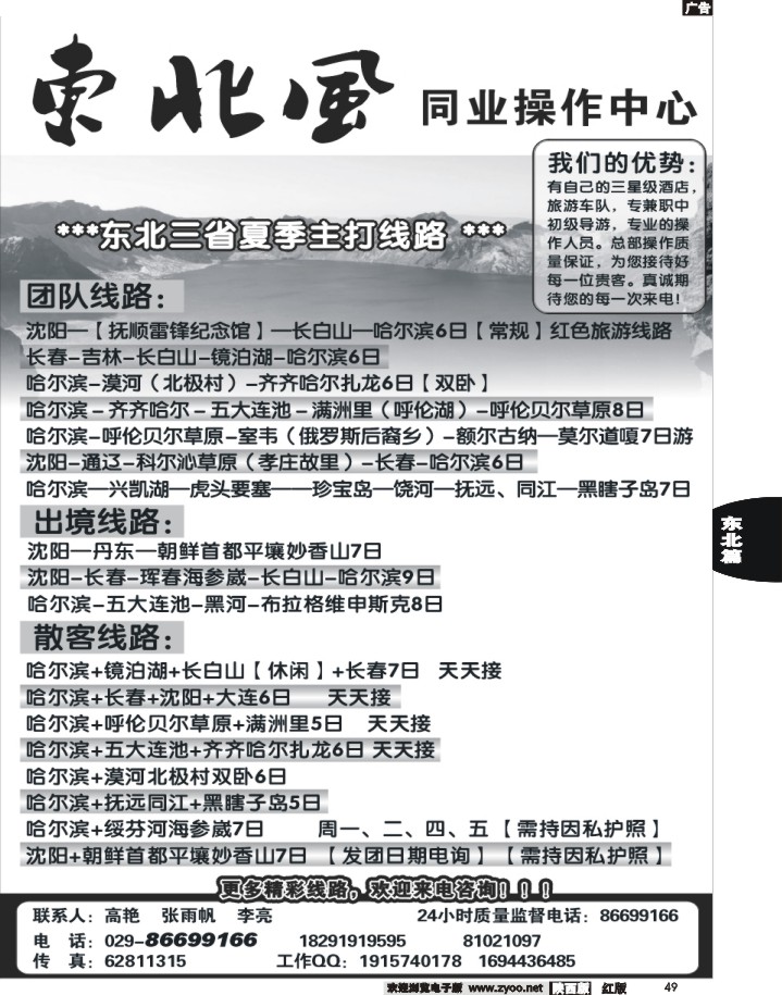 49东北风