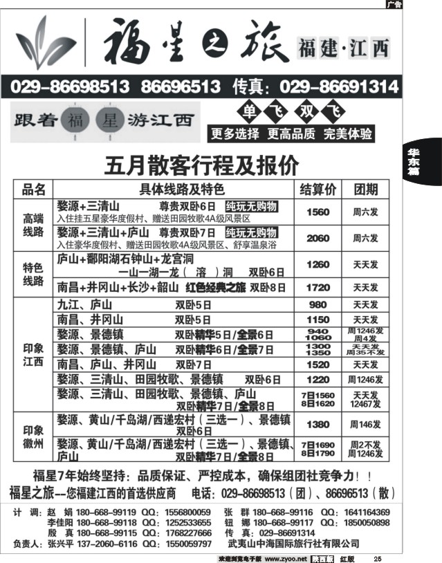 25 福星之旅-江西专线
