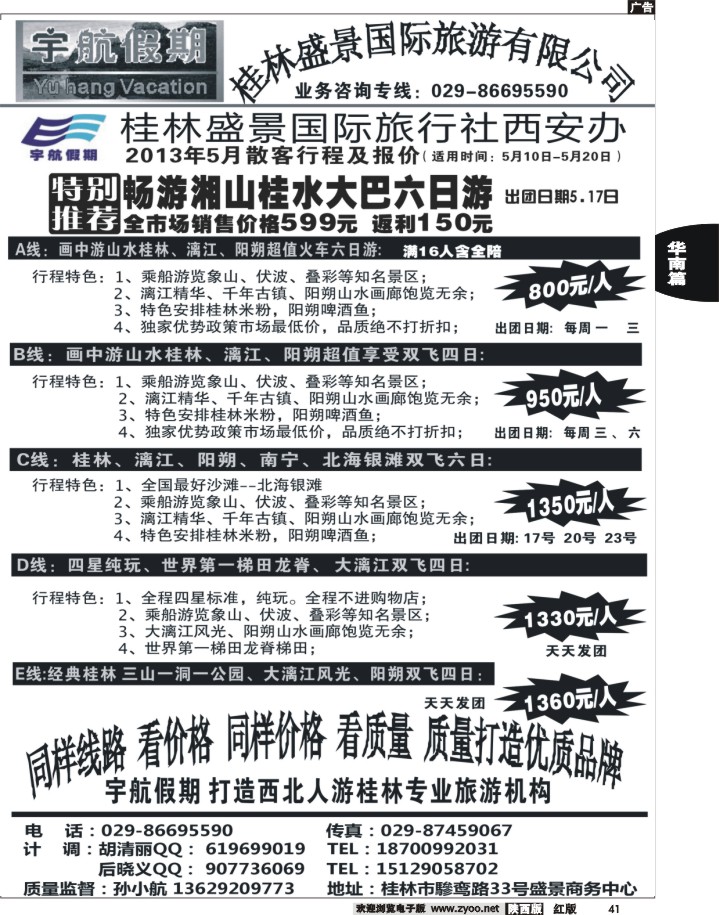 41宇航假期