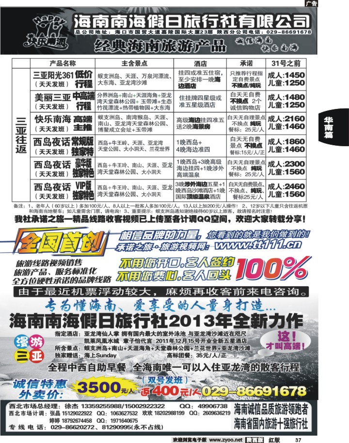 37海南南海假日-快乐南海