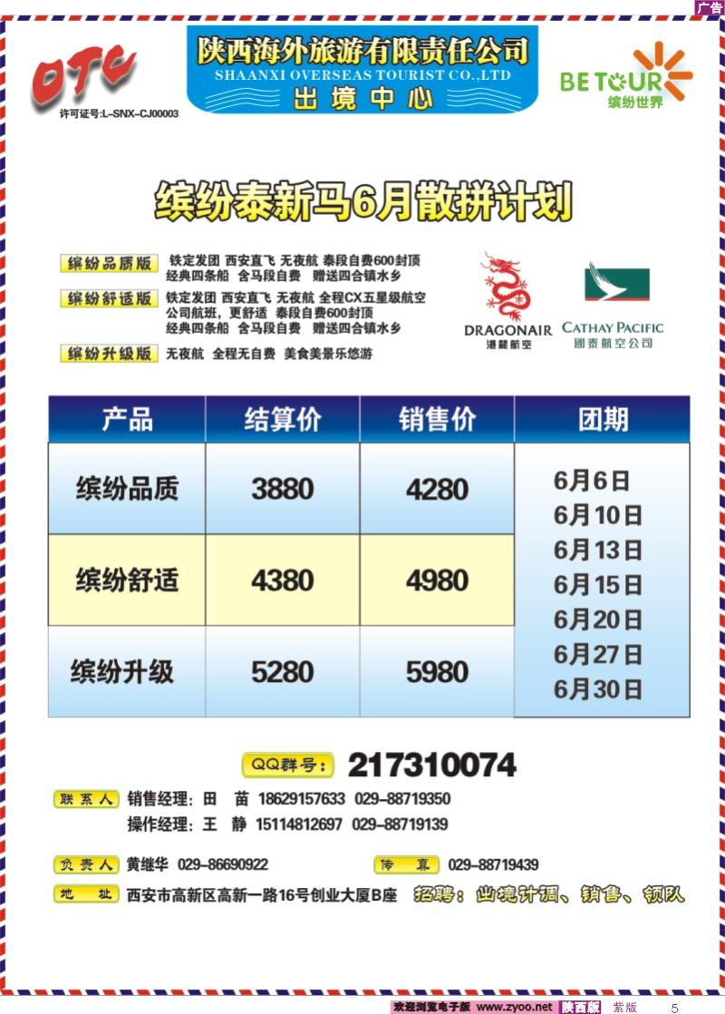 彩5 陕西海外-缤纷世界