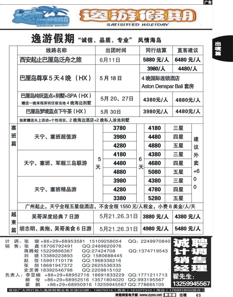 65 逸游假期