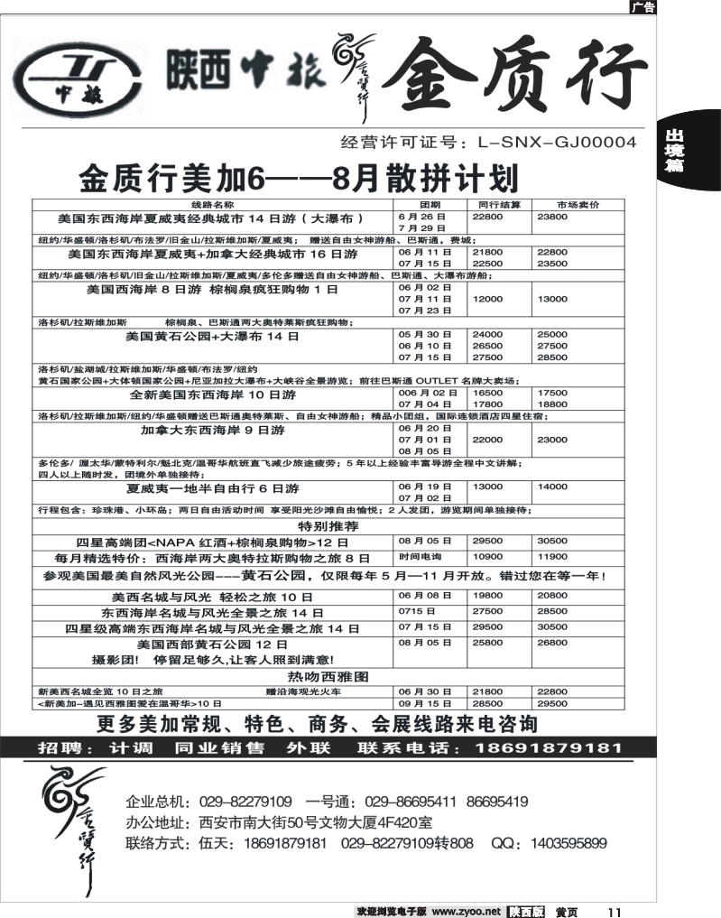 前黄11金质行