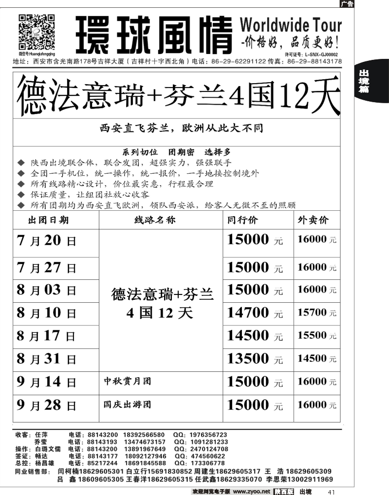 41 西安康辉—2013年6-10月欧洲同业计划2