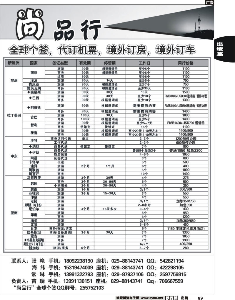 89 尚品行-对开2