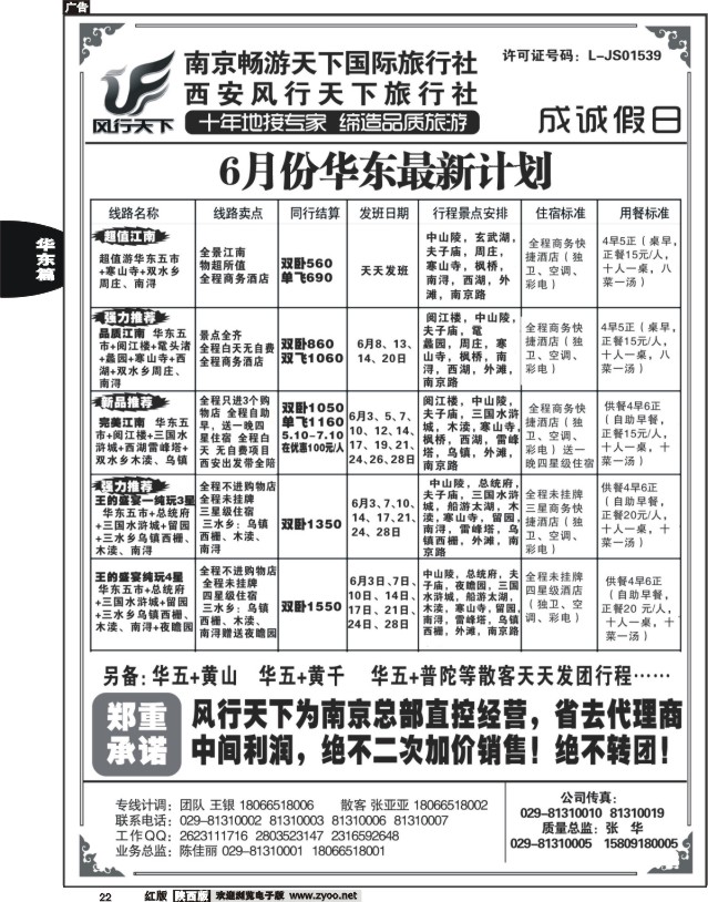 22 成诚假日·南京畅游天下国旅