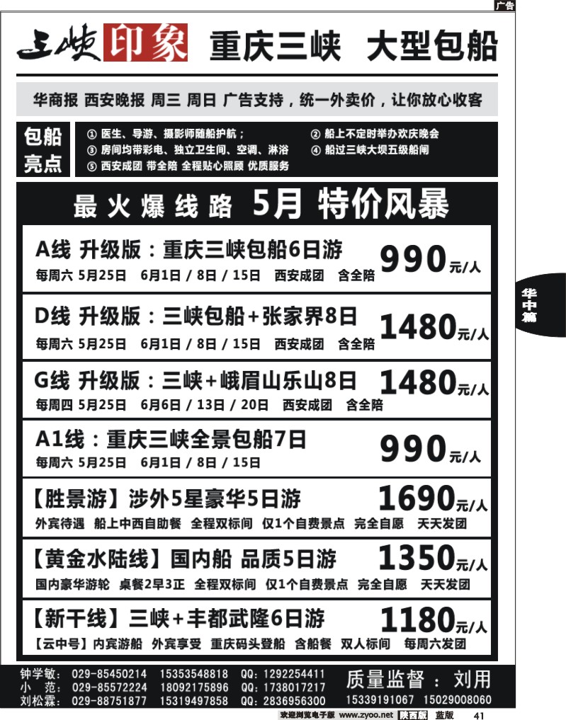 三峡印象—刘用  重庆三峡大型包船