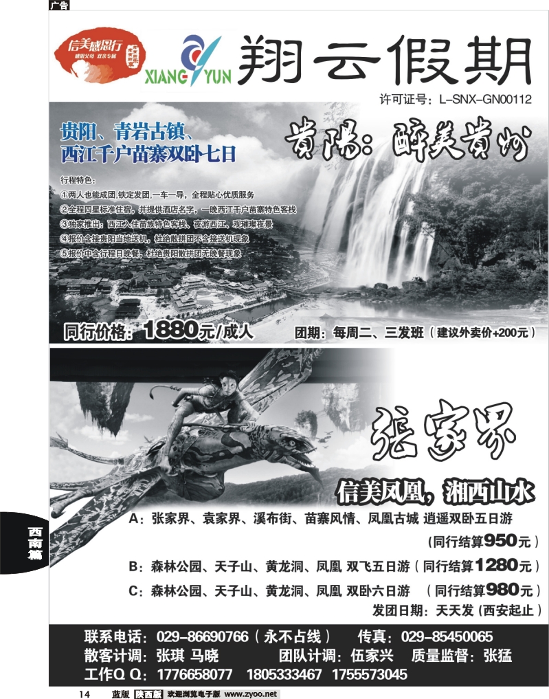 14 翔云假期—云贵专线