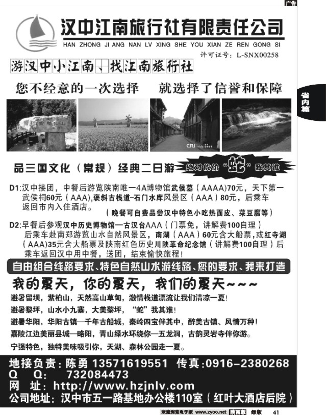 41 汉中江南旅行社