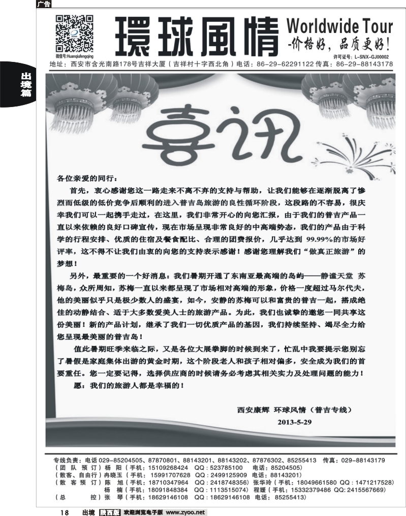 18 西安康辉—2013年6月普吉岛包机计划1