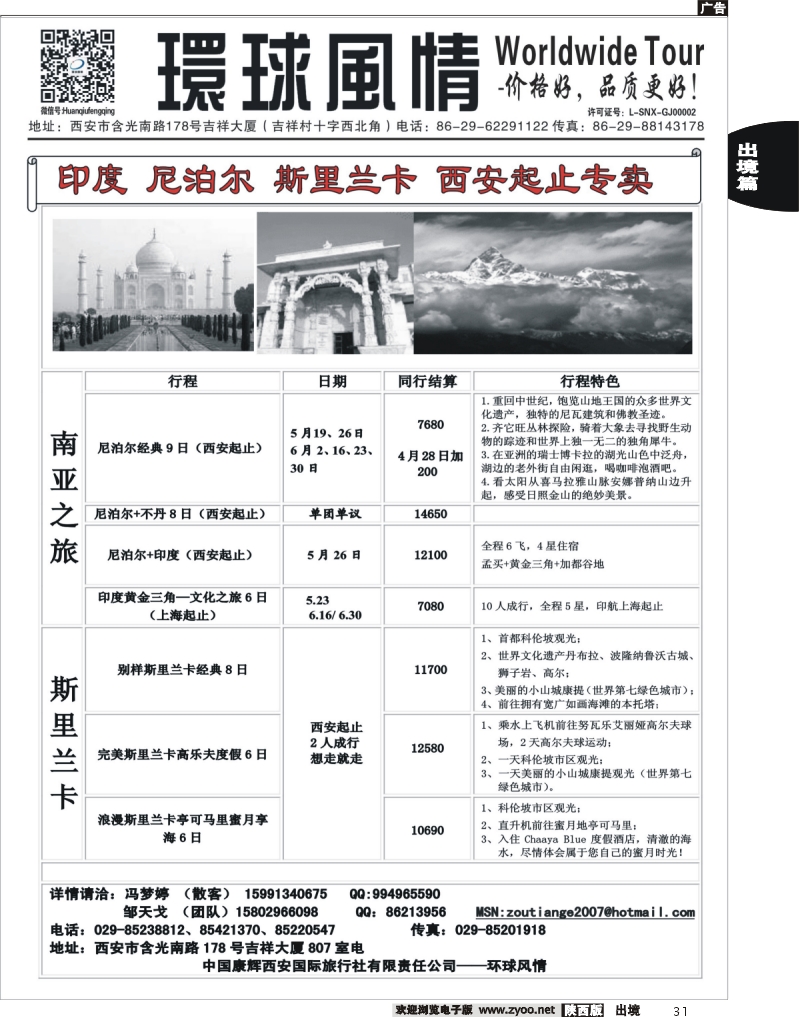 31 西安康辉—2013年6月海岛计划7