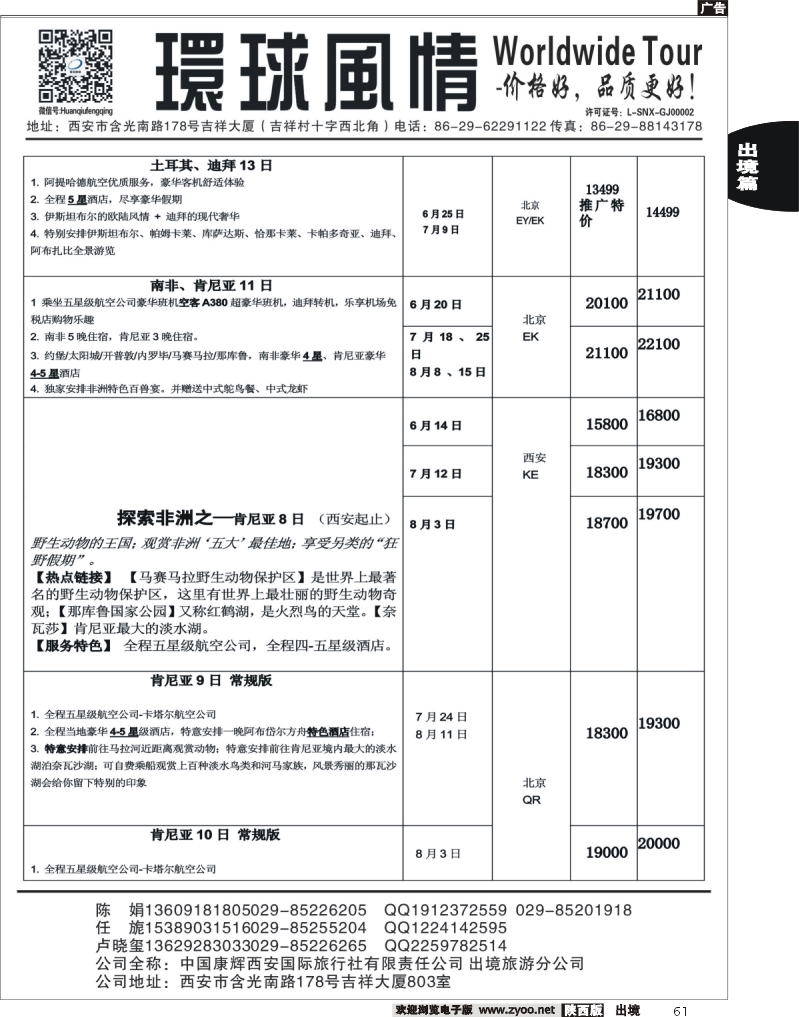 61 西安康辉—2013年中东非洲计划6