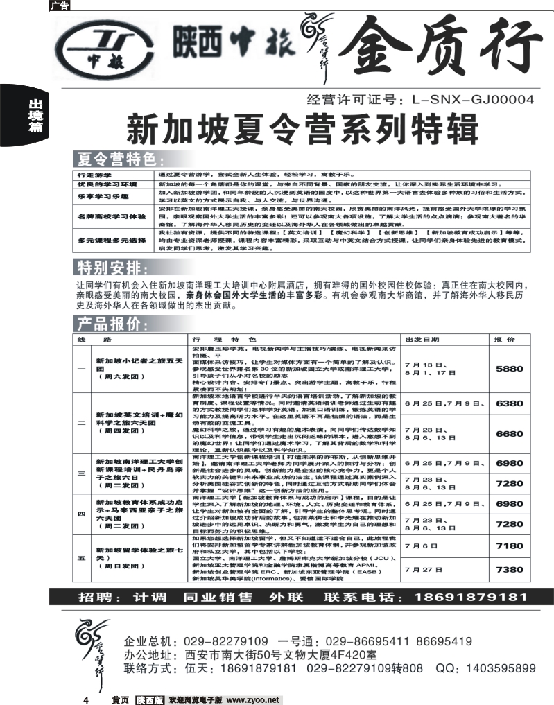前黄4金质行