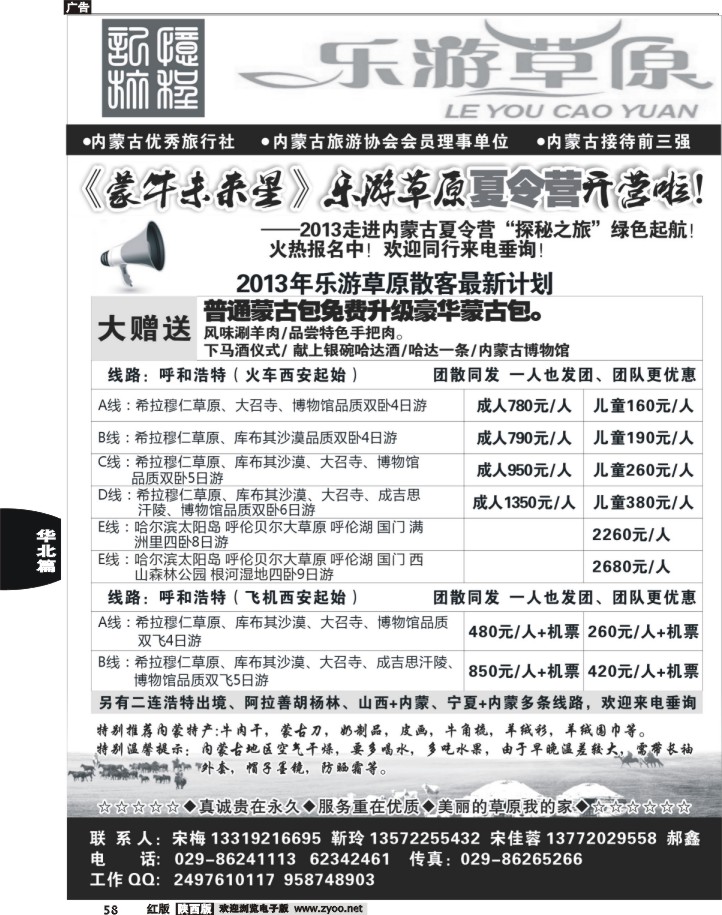 乐游草原
