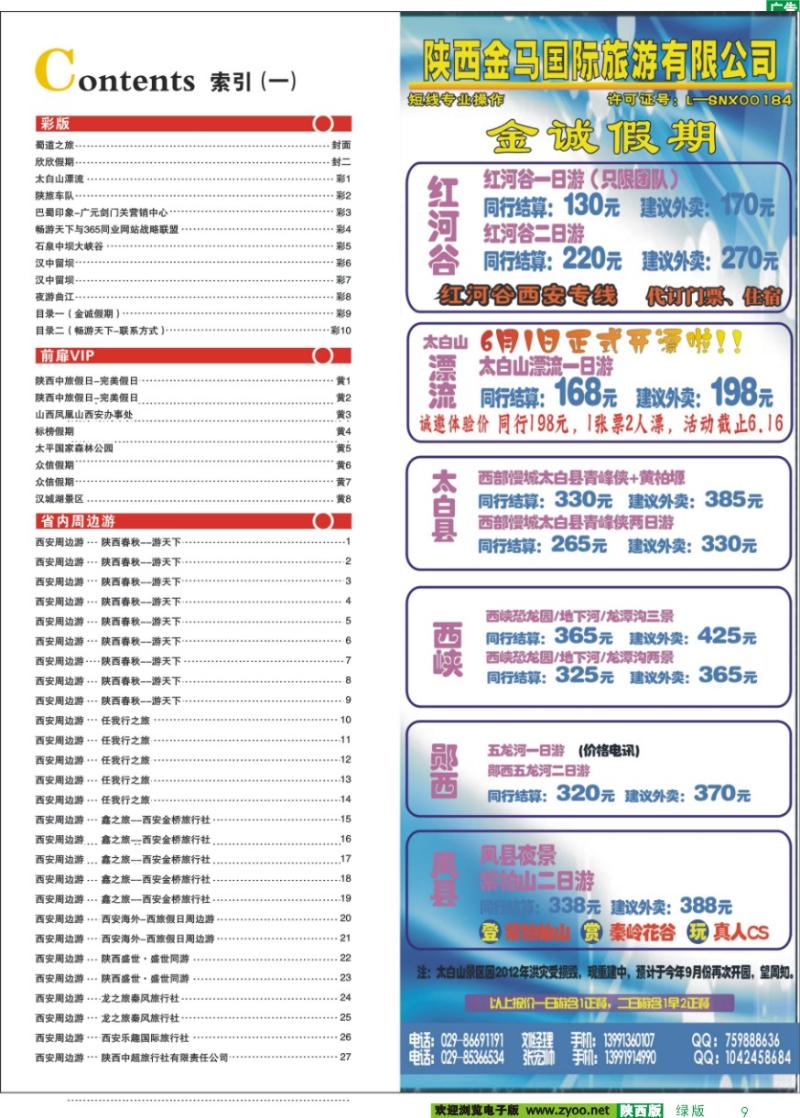 09 目录一（金诚假期）