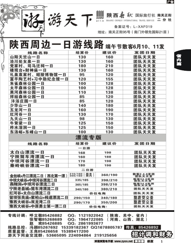 1 陕西春秋--游天下