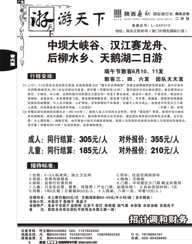 4 陕西春秋--游天下