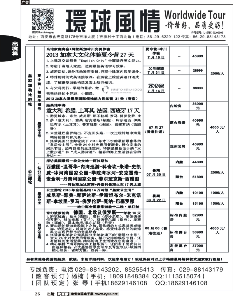 26 西安康辉—2013年6月油轮计划2