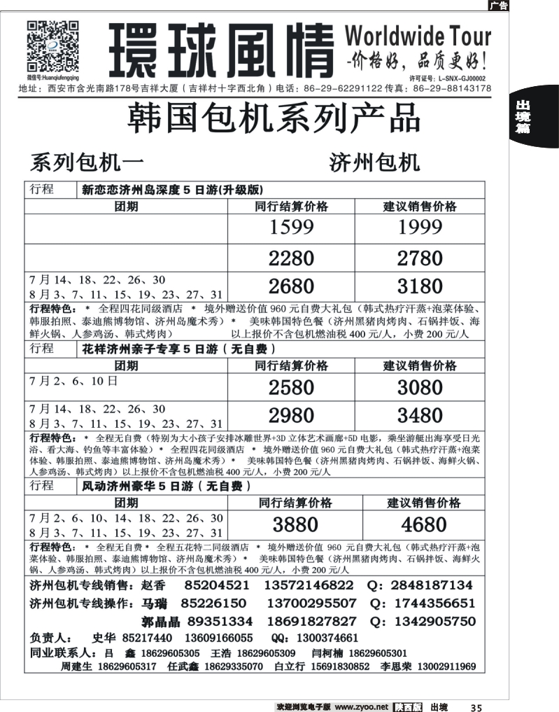 35 西安康辉—2013年6-8月日韩同业计划2