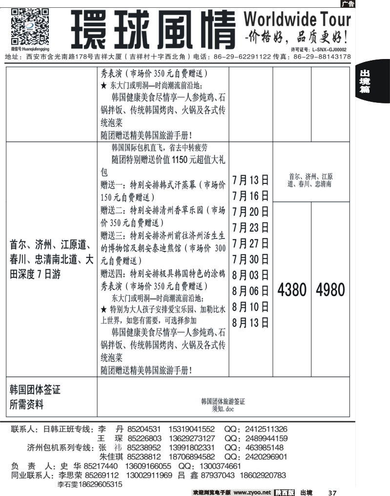 37 西安康辉—2013年6-8月日韩同业计划4