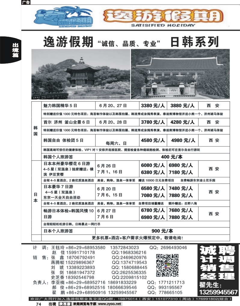 74 逸游假期