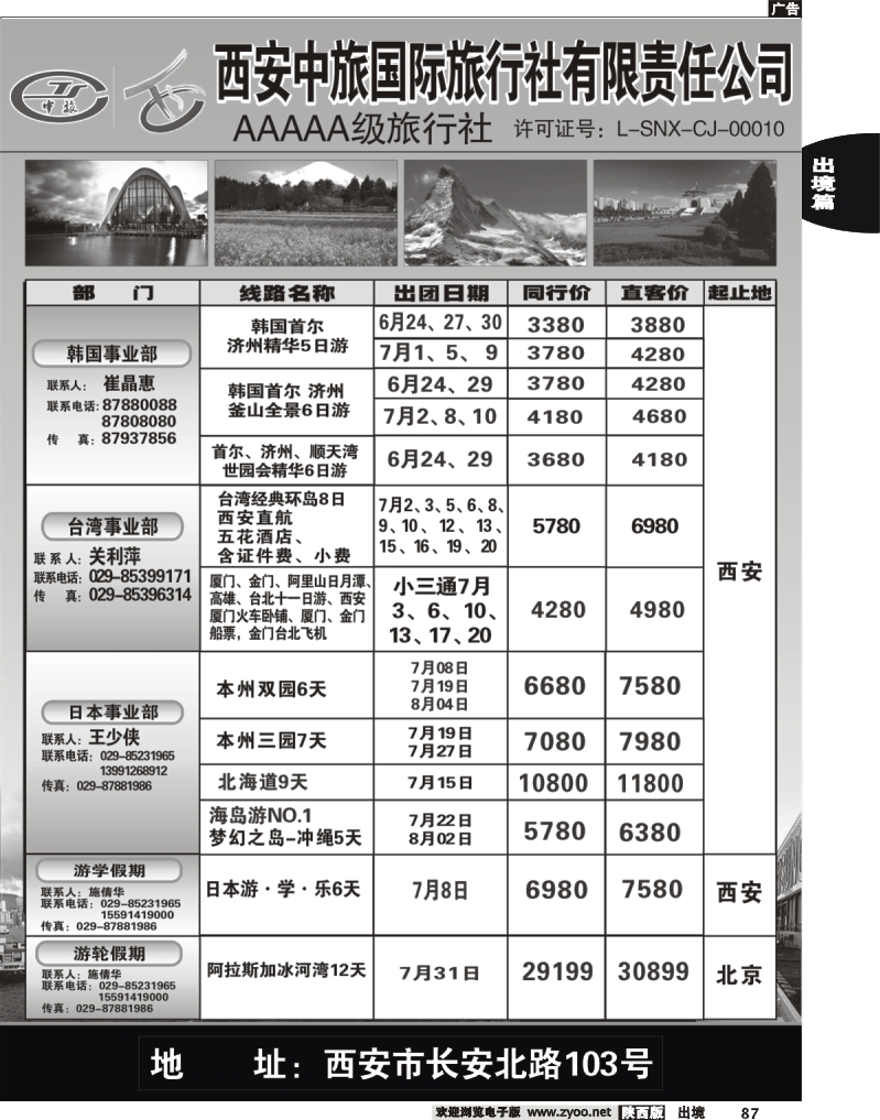 87 西安中旅