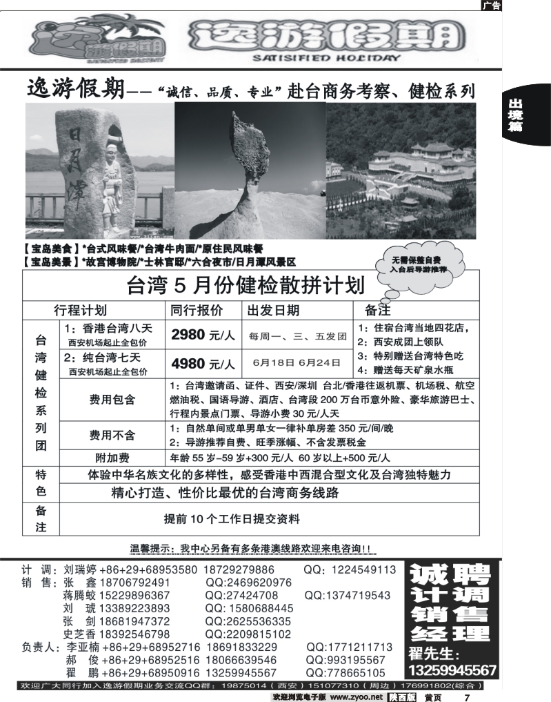 中黄7  逸游假期