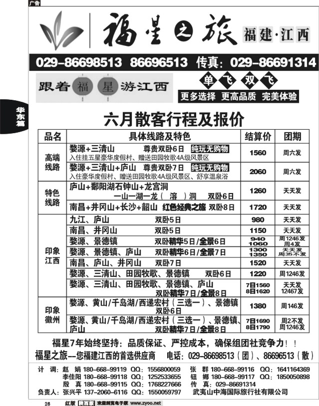 28 福星之旅-江西专线