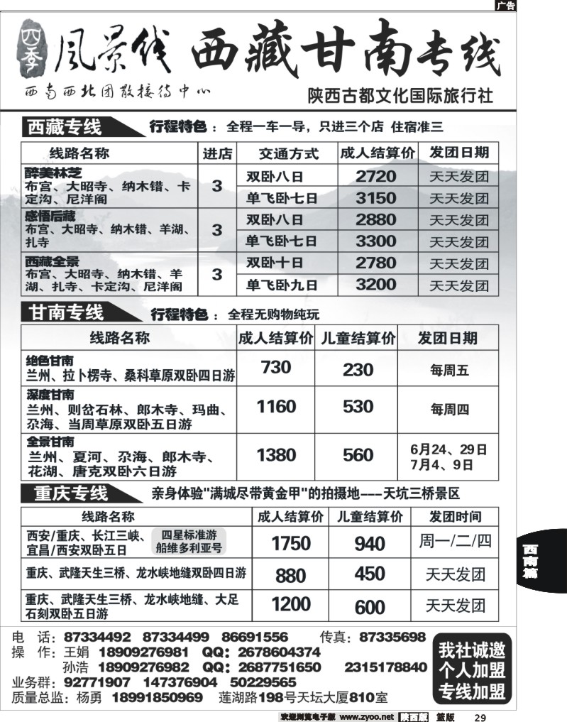 29  西安古都文化国际旅行社—西南、西北团散接待中心