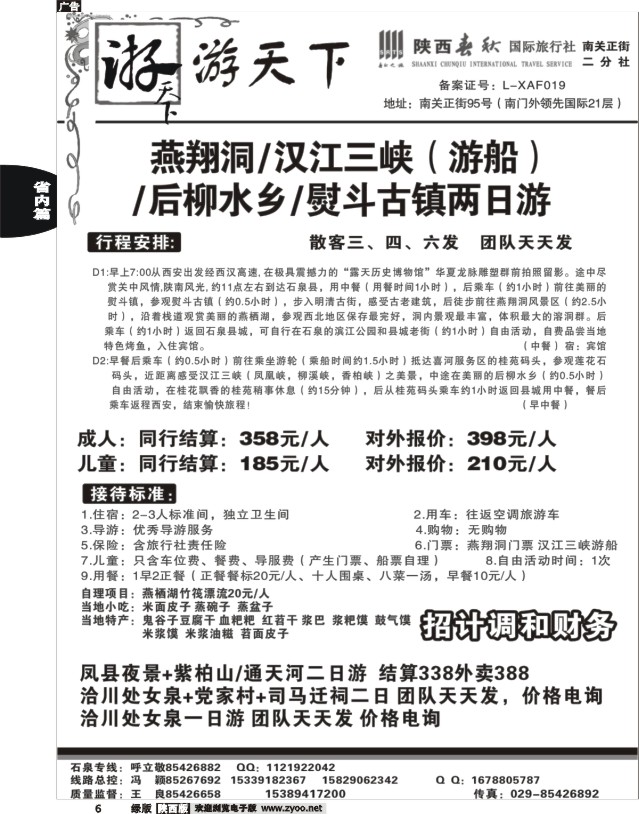 6 陕西春秋--游天下