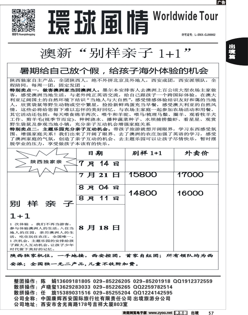 57 西安康辉—2013年7-8月澳新同业计划3