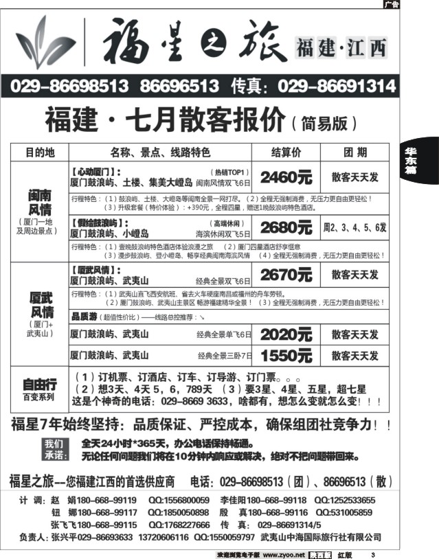 3 福星之旅-福建专线