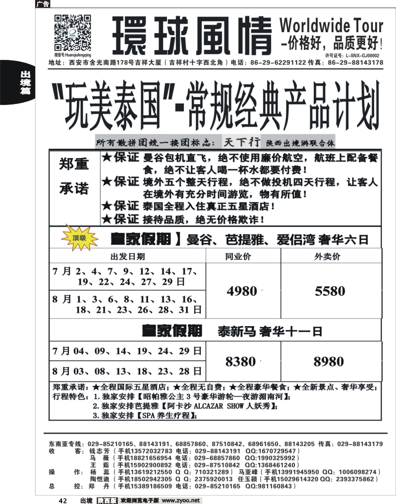 42 西安康辉—2013年7-8月完美泰国最新计划1