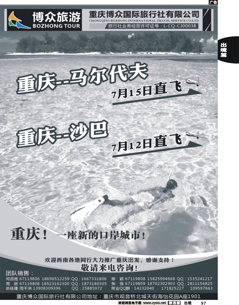 97 博众旅游-马尔代夫，沙巴