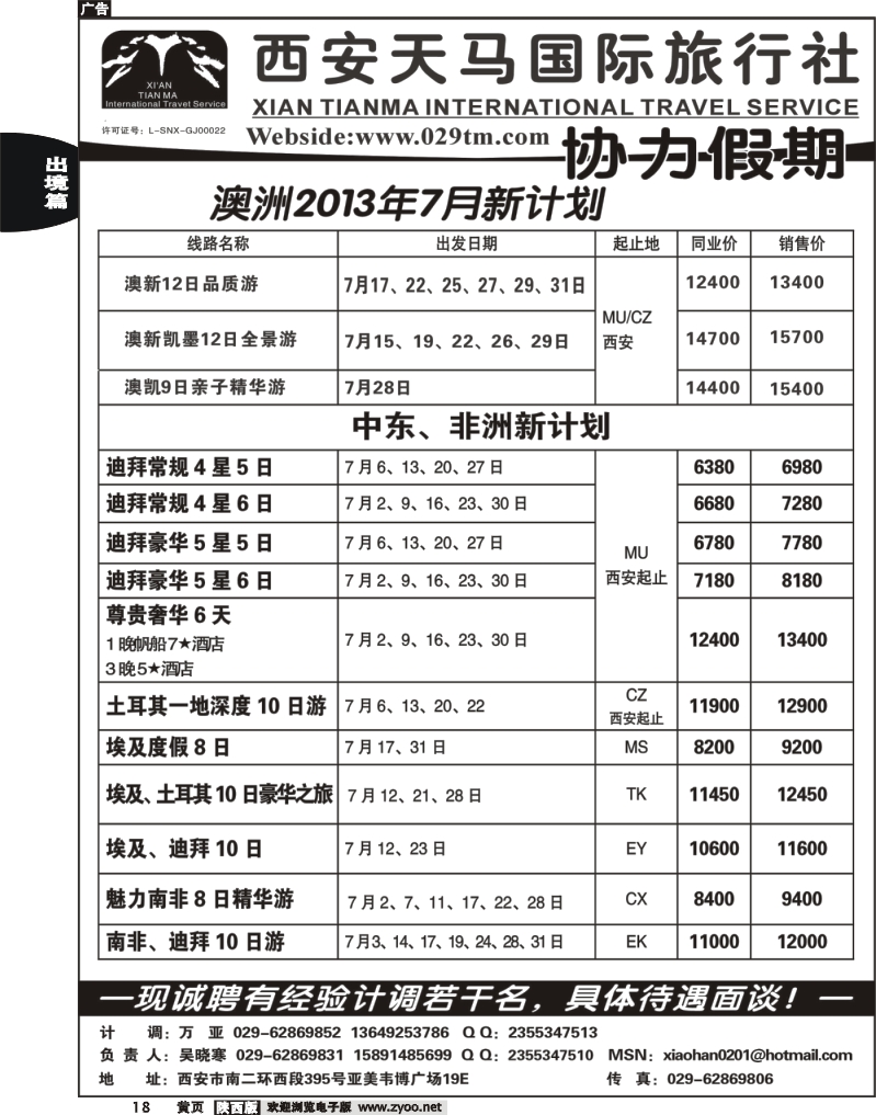 前黄18 天马旅游-出境中心