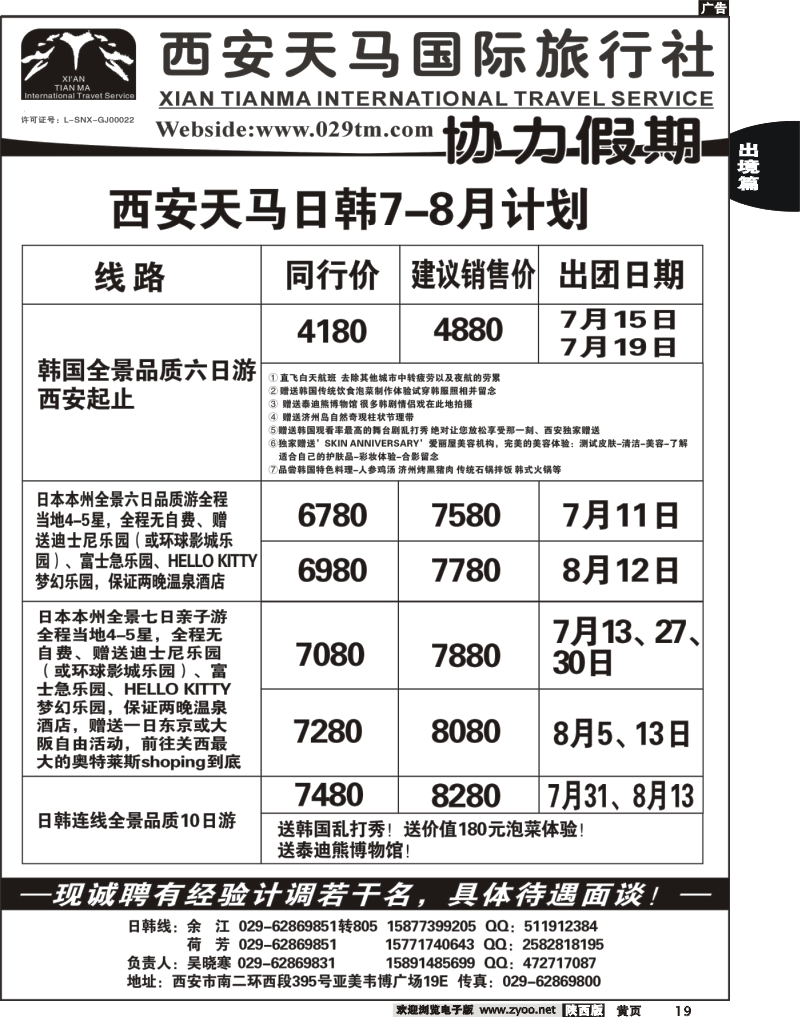 前黄19 天马旅游-出境中心
