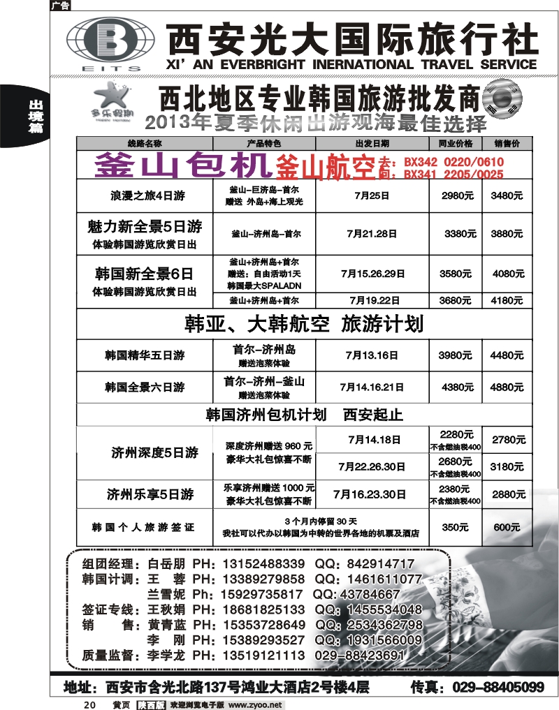 前黄20 多乐假期---日韩专线