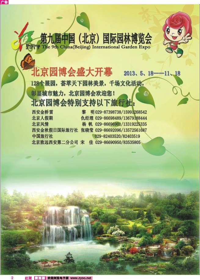 2第九届中国（北京）国际园林博览会