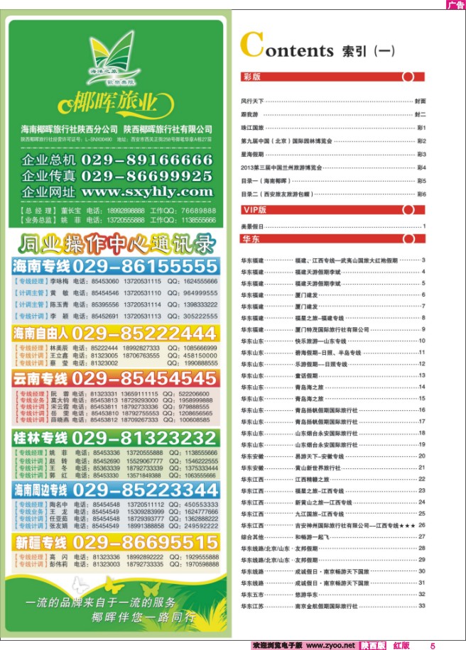 5目录一（海南椰晖）