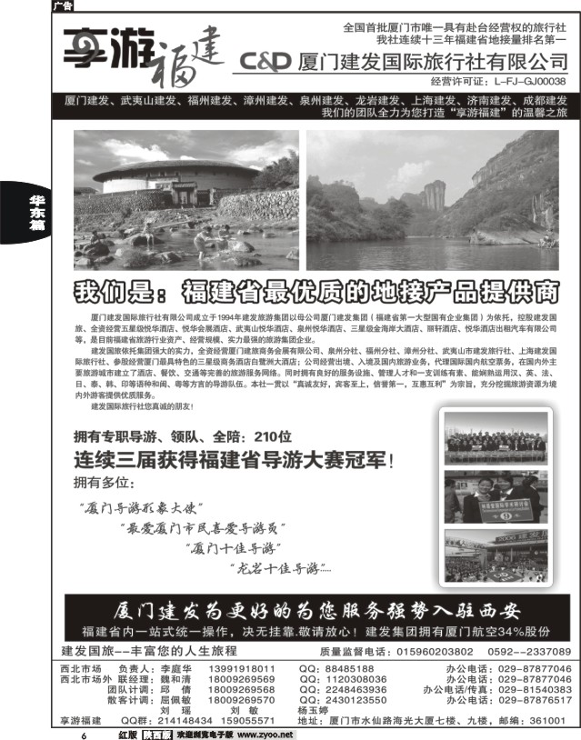 6 厦门建发