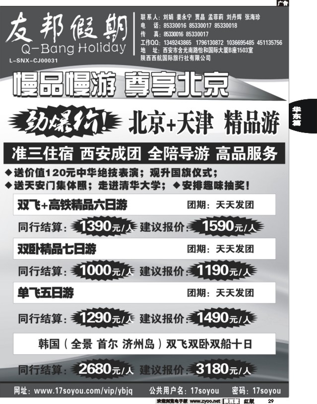 29 友邦假期